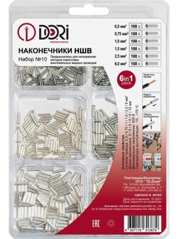 Кабельный Наконечник DORI НШВ (Набор № 10)