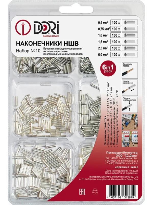 Кабельный Наконечник DORI НШВ (Набор № 10)