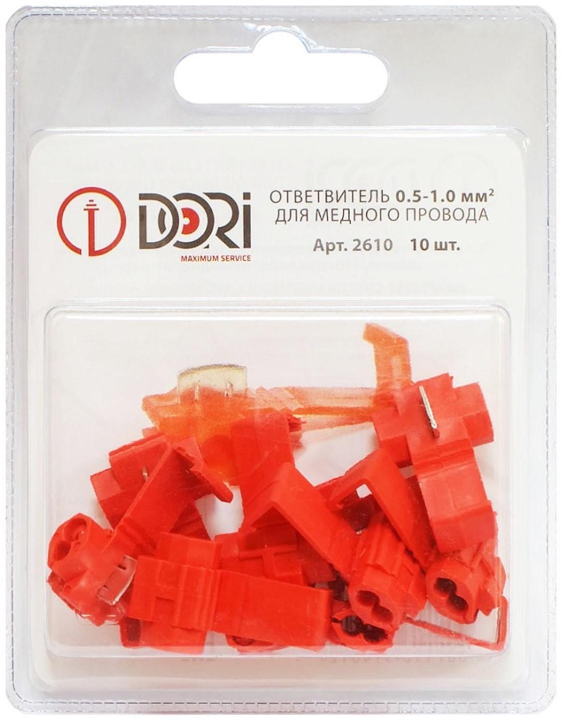 Кабельный ответвитель DORI (0,5-1,0 мм2), набор 10 шт