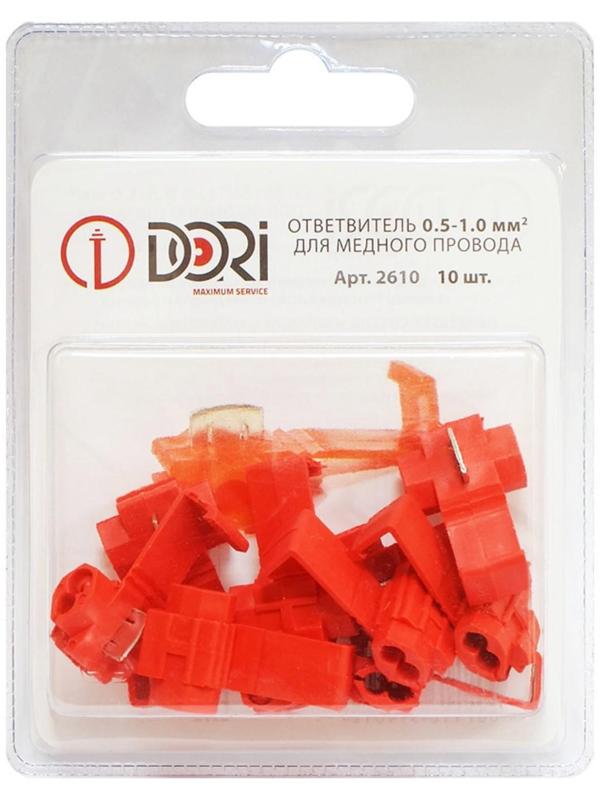 Кабельный ответвитель DORI (0,5-1,0 мм2), набор 10 шт
