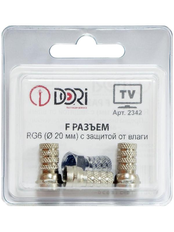 F разъём DORI RG6  (d=20мм), с защитой от влаги, 3шт в блистере