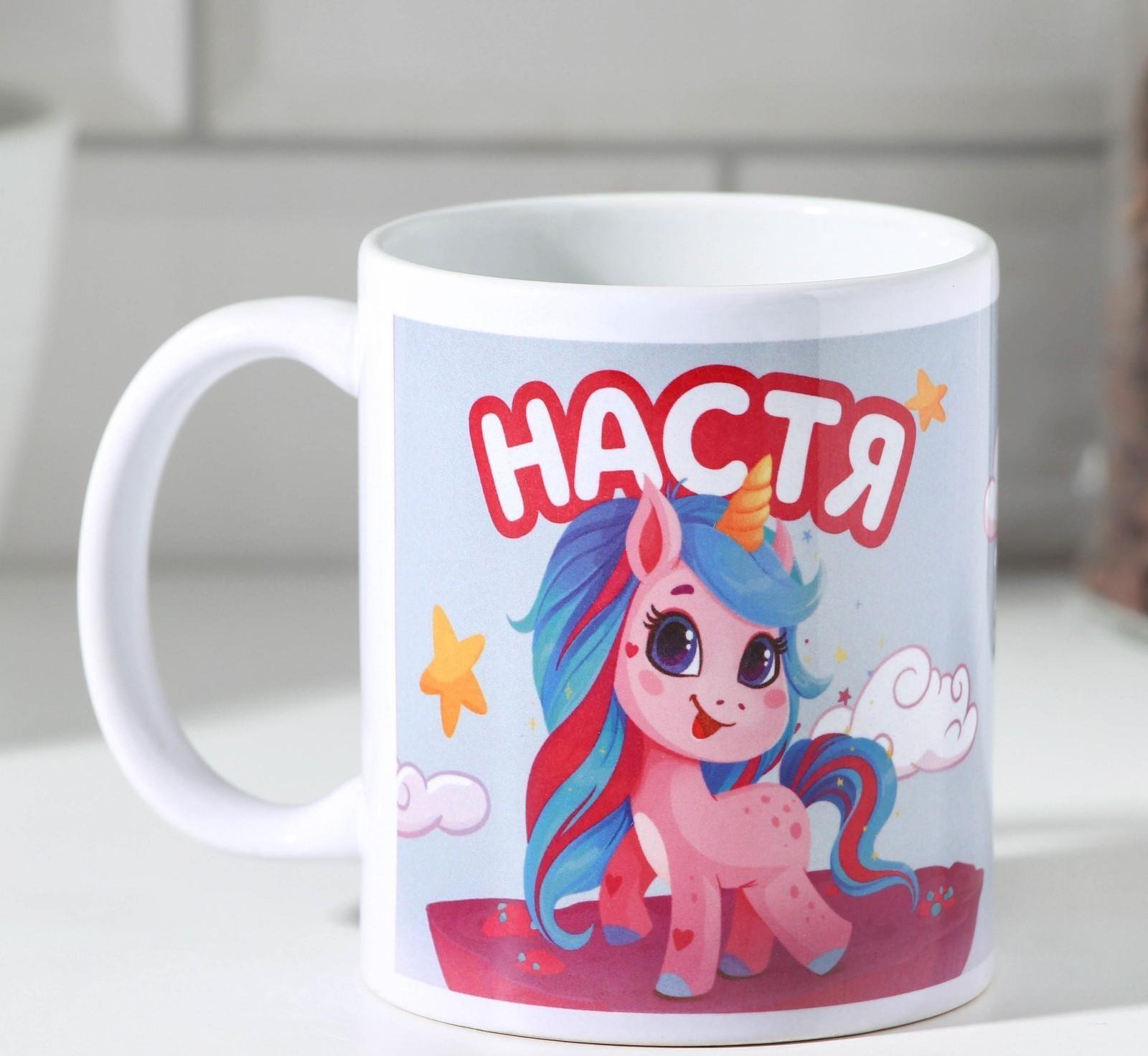 Кружка «Настя» 320 мл