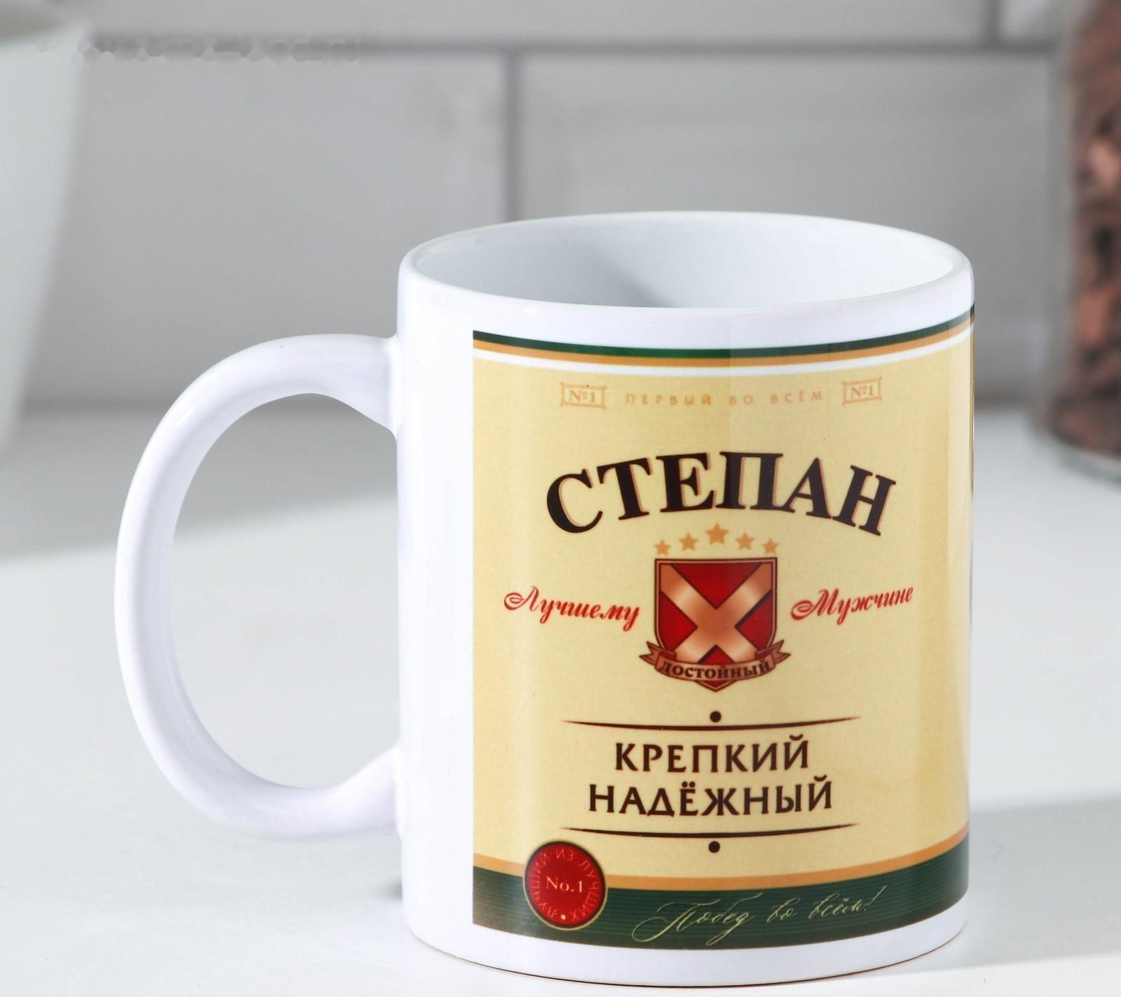 Кружка «Степан» 320 мл