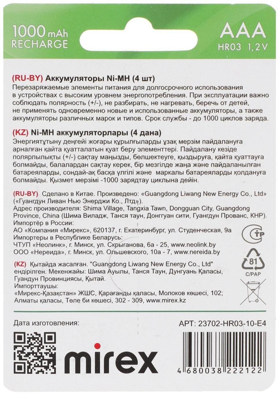 Аккумулятор Mirex, Ni-Mh, AAA, HR03-4BL, 1.2В, 1000 мАч, блистер, 4 шт.
