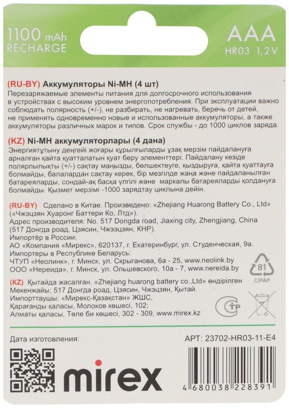 Аккумулятор Mirex, Ni-Mh, AAA, HR03-4BL, 1.2В, 1100 мАч, блистер, 4 шт.