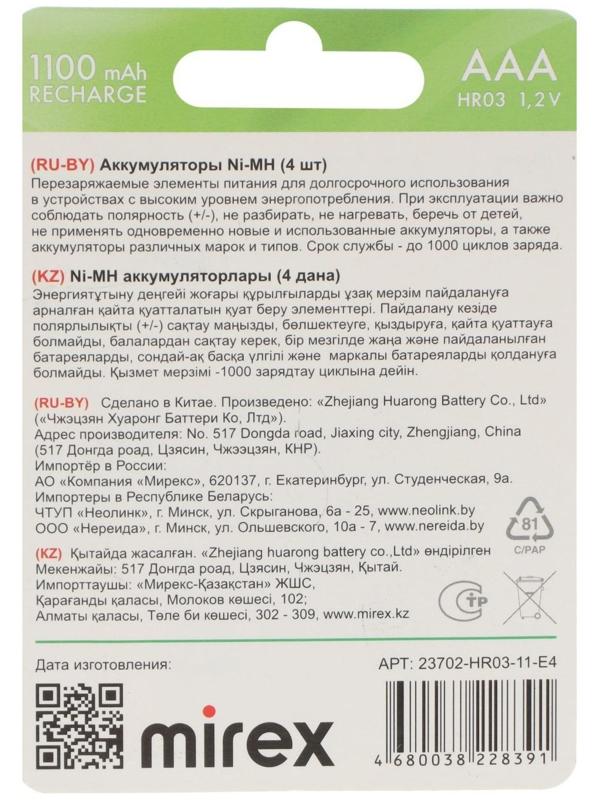 Аккумулятор Mirex, Ni-Mh, AAA, HR03-4BL, 1.2В, 1100 мАч, блистер, 4 шт.