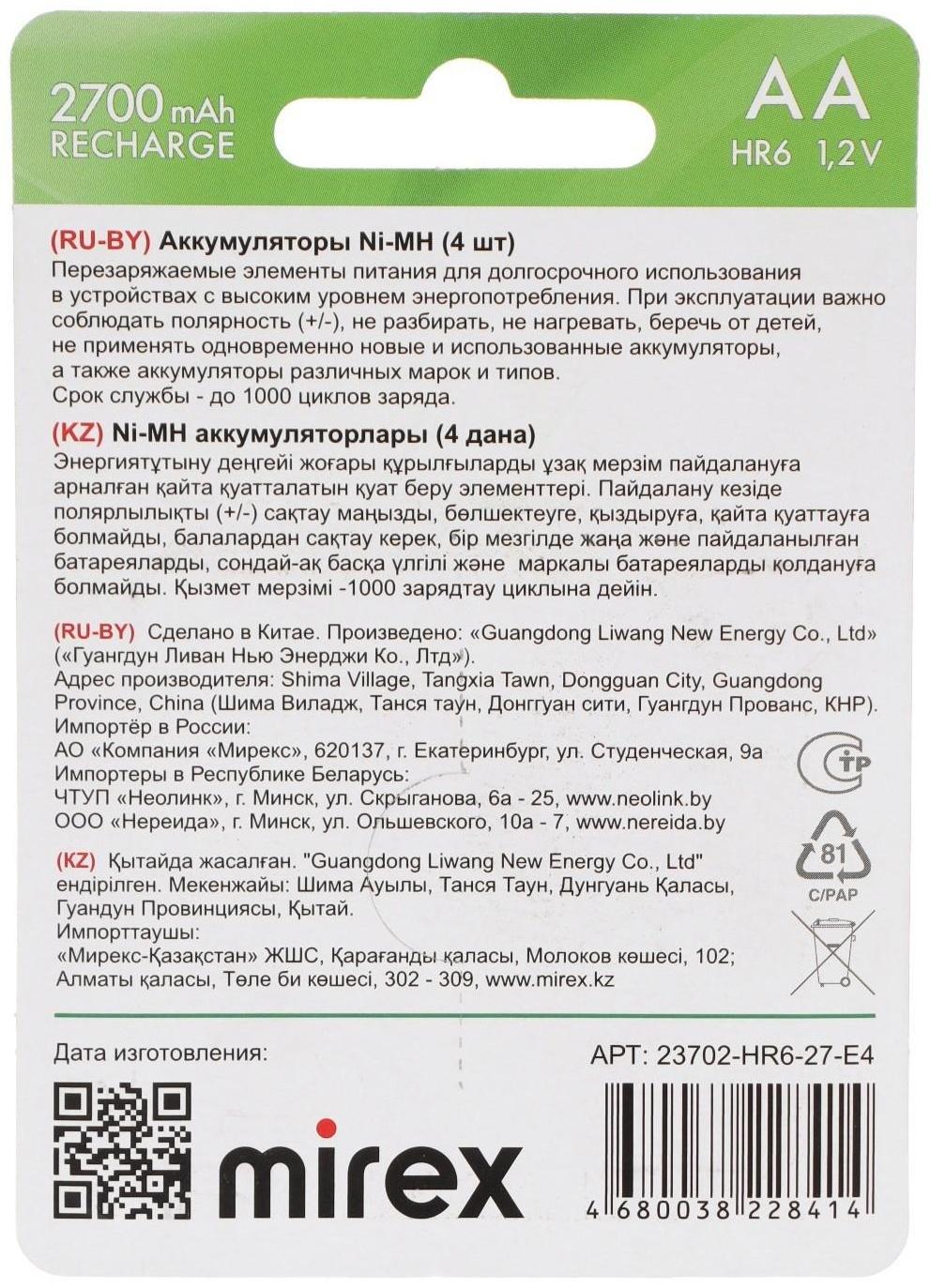 Аккумулятор Mirex, Ni-Mh, AA, HR6-4BL, 1.2В, 2700 мАч, блистер, 4 шт.