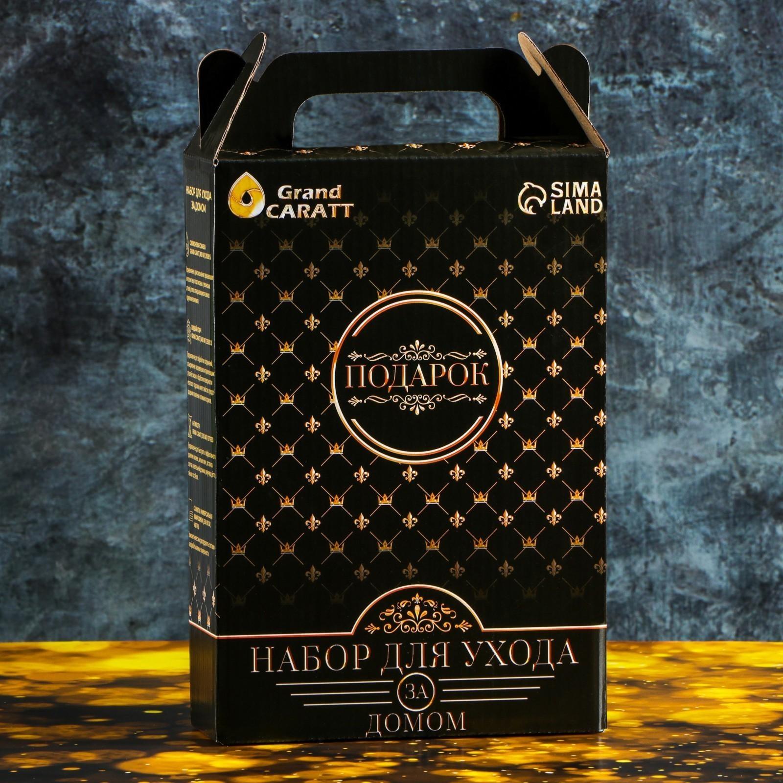 Подарочный набор Grand Caratt для ухода за домом, универсальный