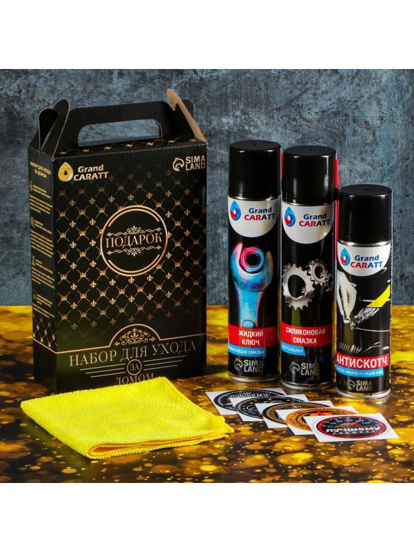 Подарочный набор Grand Caratt для ухода за домом, универсальный