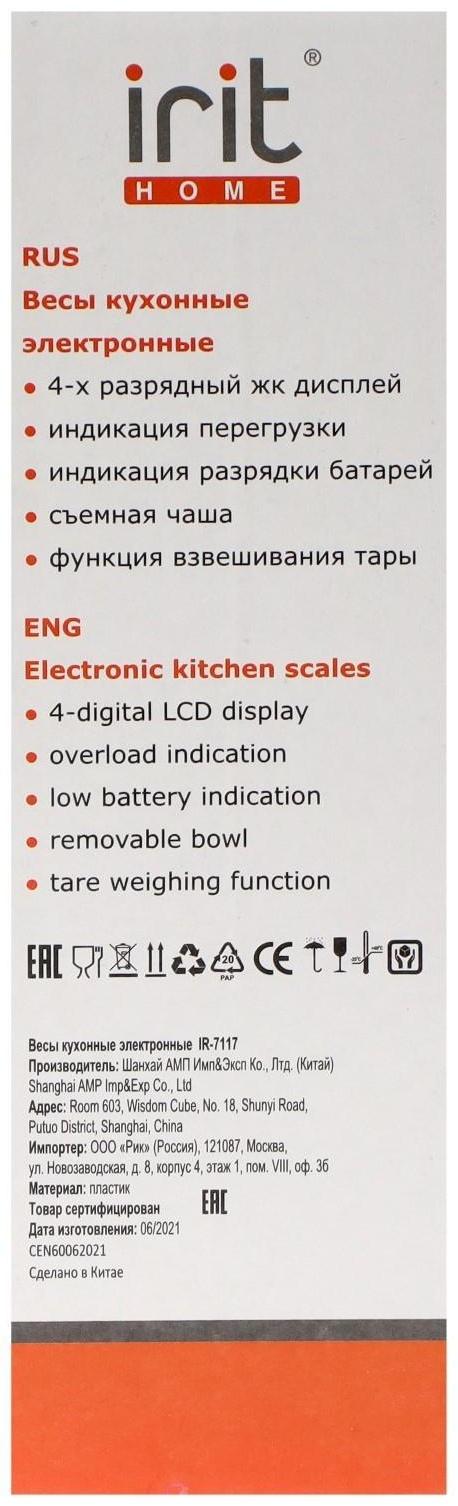 Весы кухонные Irit IR-7117, электронные, до 5 кг, красные