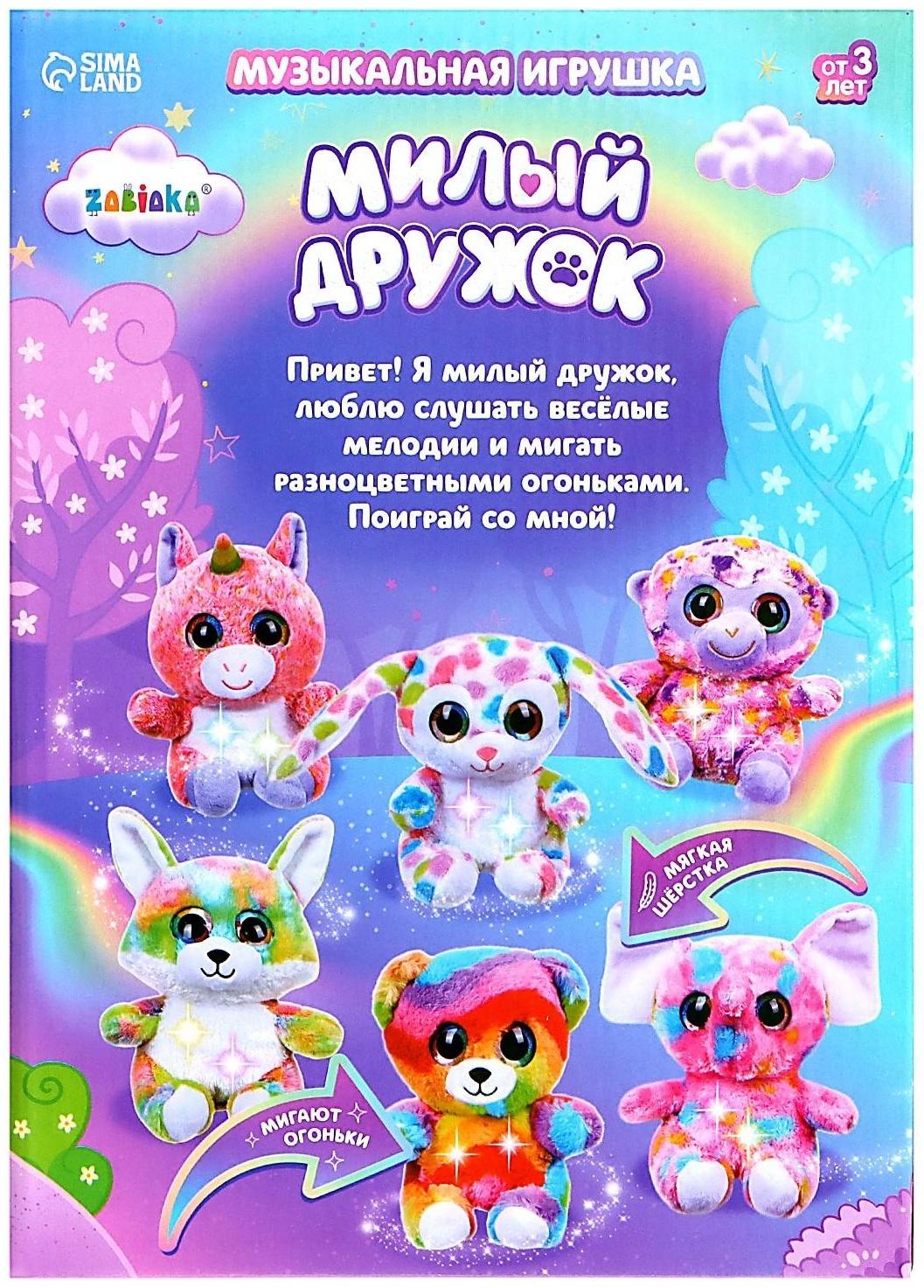 Музыкальная игрушка «Милый дружок», звук, свет, МИКС