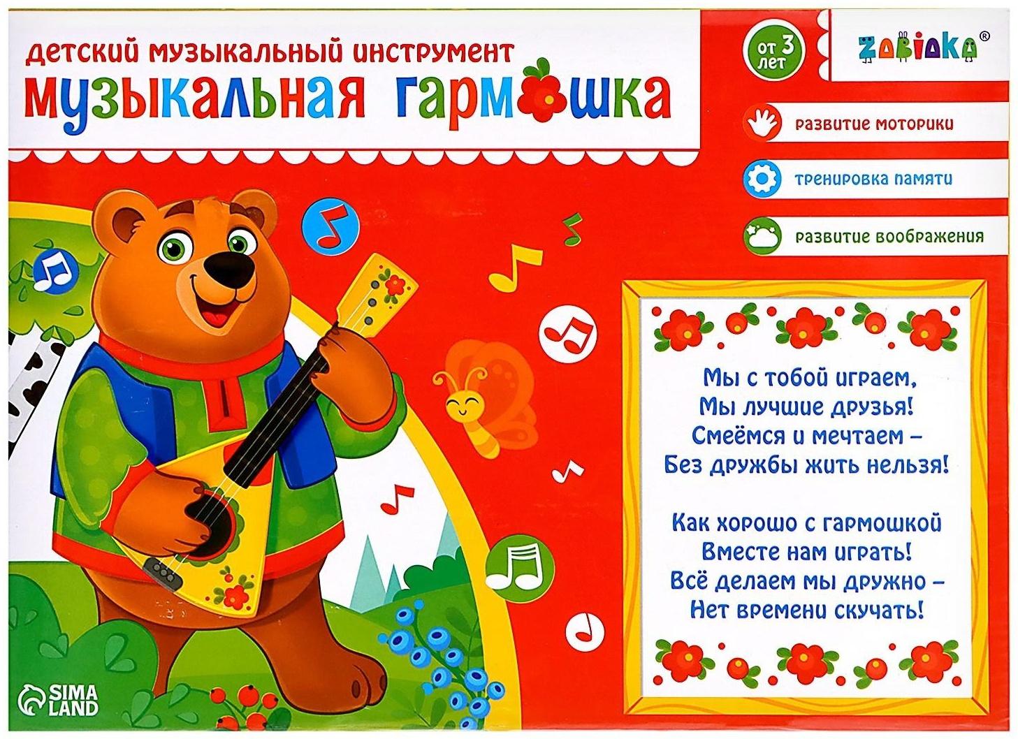 Музыкальная гармошка «Весело поём», цвета МИКС