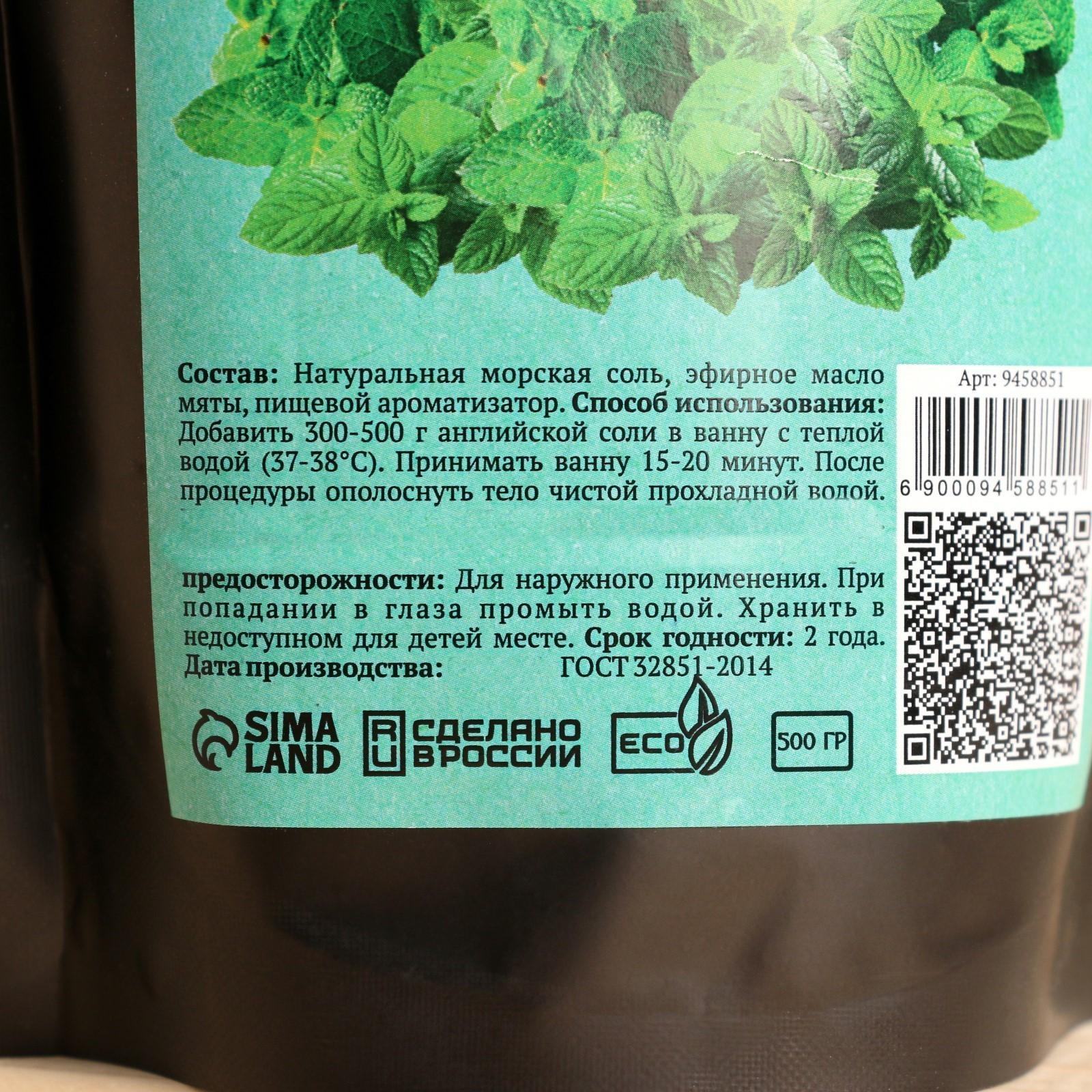 Аромасмесь для бани и ванны с английской солью  в пакете 