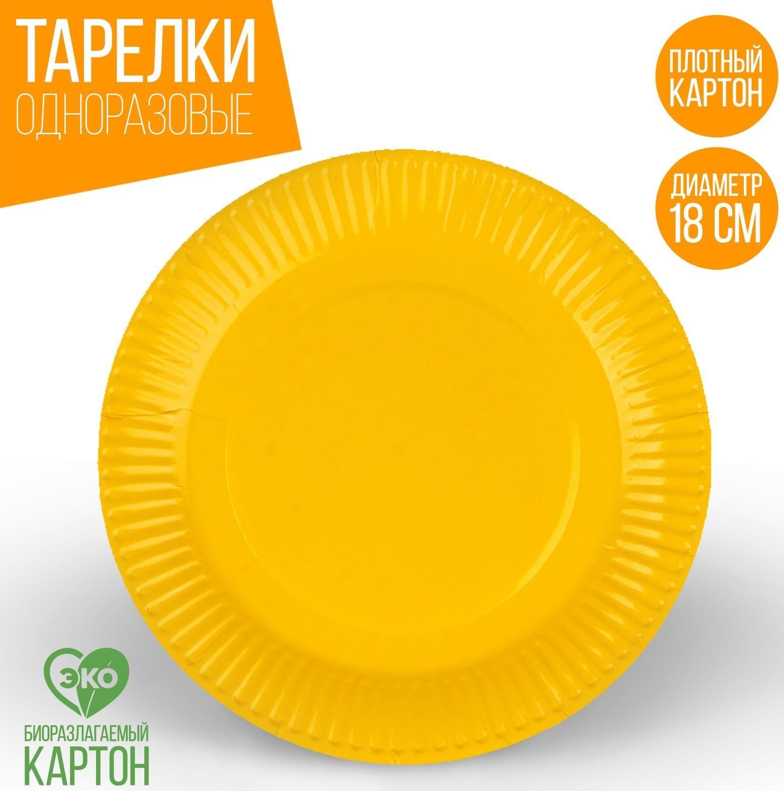 Тарелка бумажная однотонная, желтый цвет 18 см, набор 10 штук