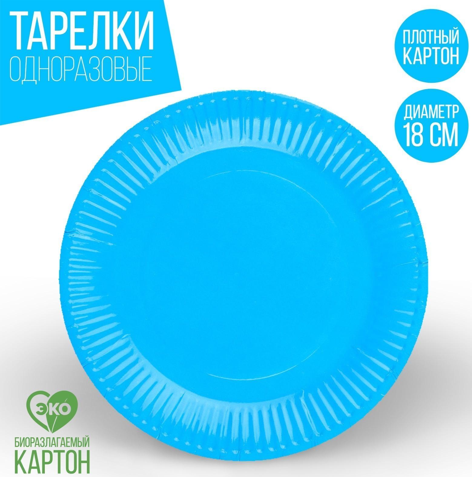 Тарелка бумажная однотонная, голубой цвет 18 см, набор 10 штук
