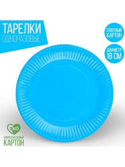 Тарелка бумажная однотонная, голубой цвет 18 см, набор 10 штук