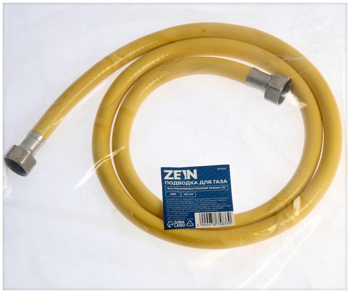 Подводка для газа ZEIN, ПВХ, внутренняя/внутренняя резьба 1/2