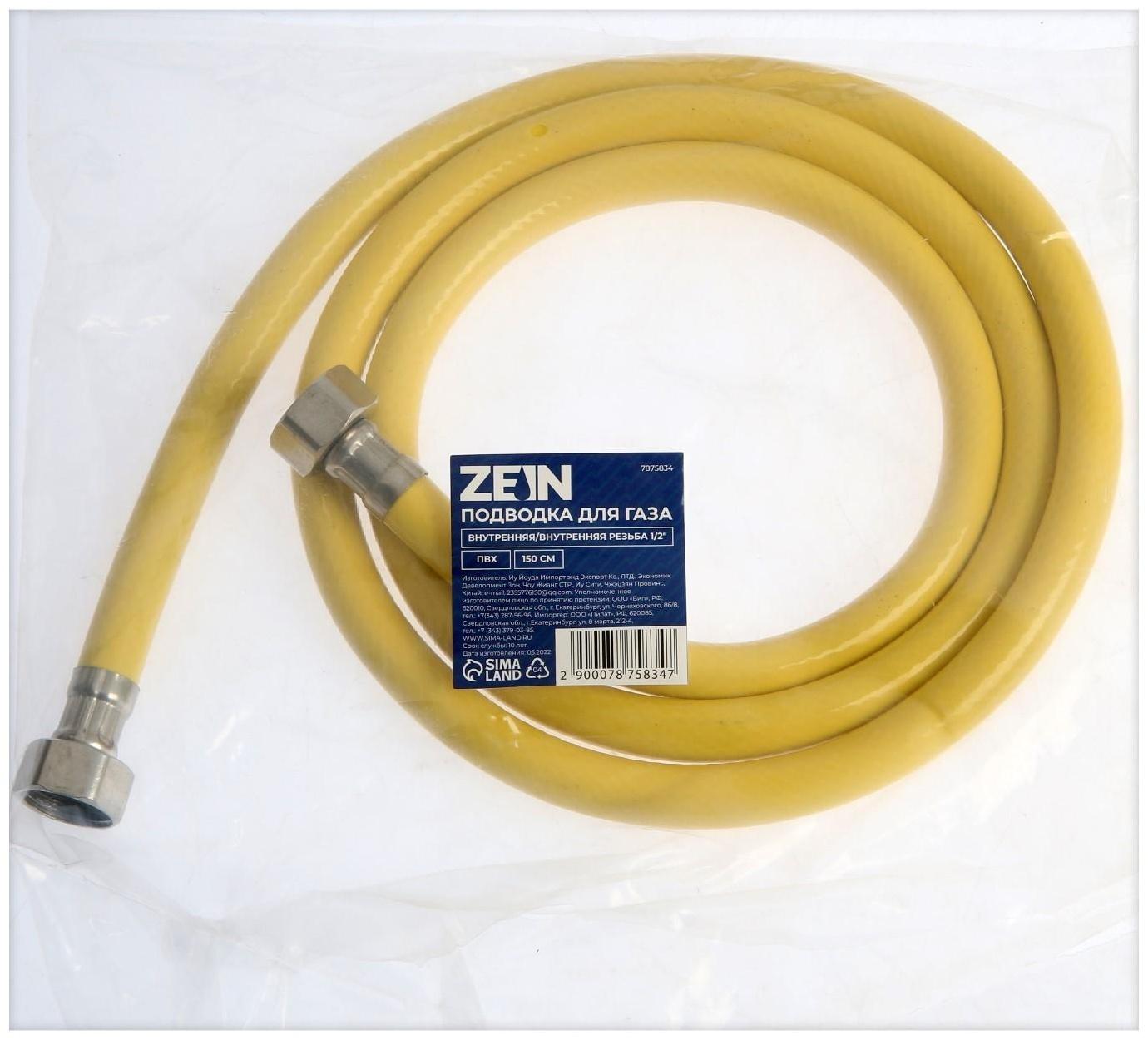 Подводка для газа ZEIN, ПВХ, внутренняя/внутренняя резьба 1/2