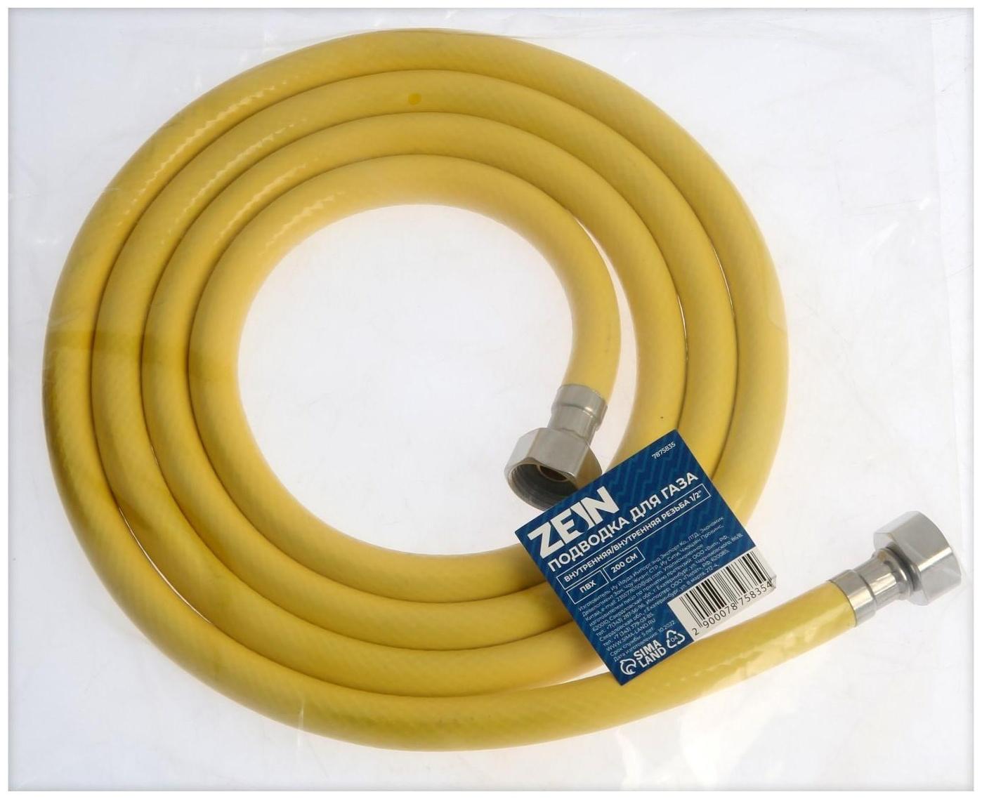 Подводка для газа ZEIN, ПВХ, внутренняя/внутренняя резьба 1/2