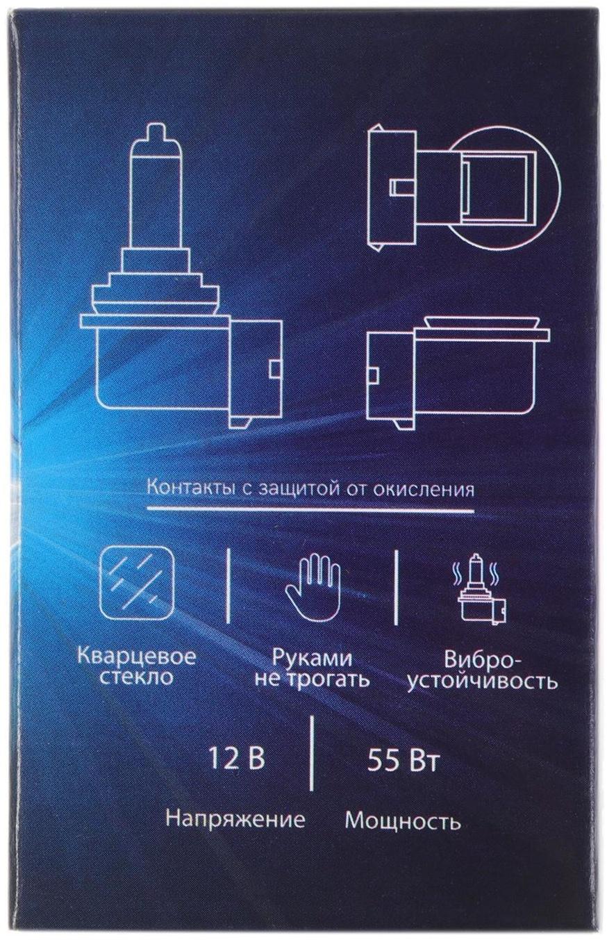 Галогенная лампа Cartage Cool Blue H11, 12 В, 55 Вт +30%