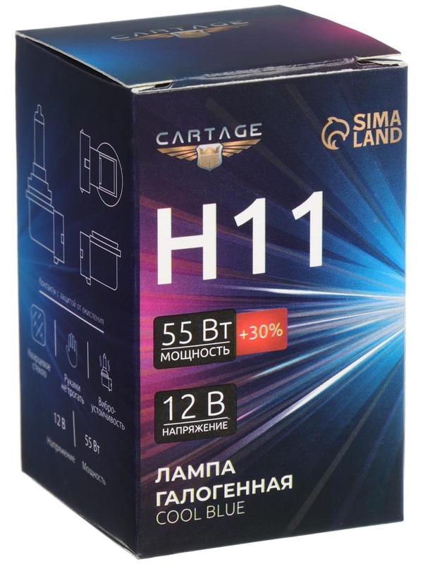 Галогенная лампа Cartage Cool Blue H11, 12 В, 55 Вт +30%