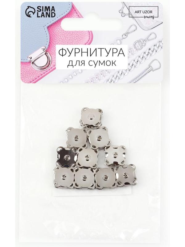 Кнопки магнитные пришивные, d = 10 мм, 10 шт, цвет серебряный