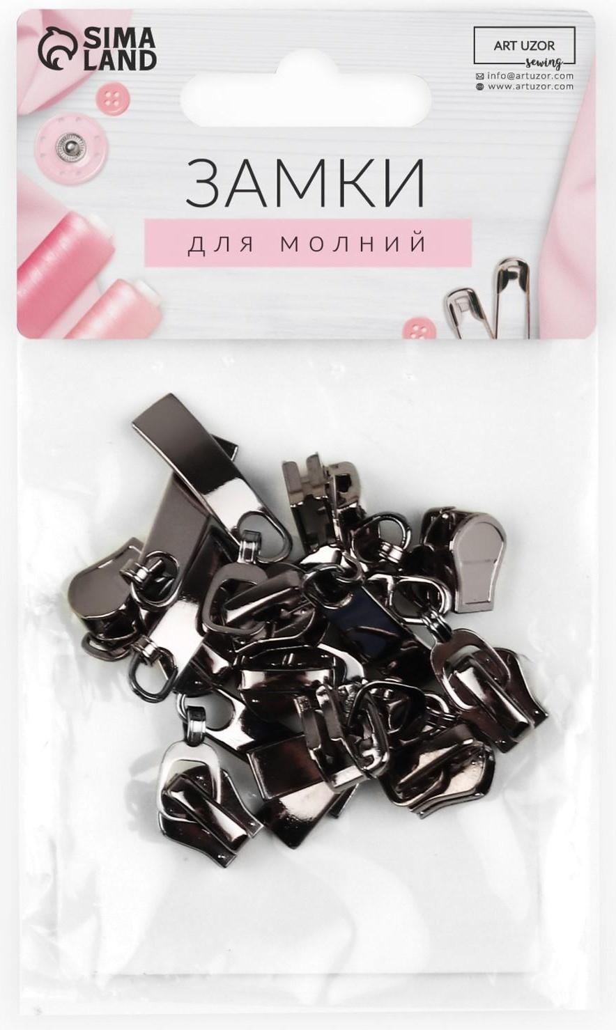 Замок автоматический для молнии «Трактор», №5, 10 шт, цвет чёрный никель