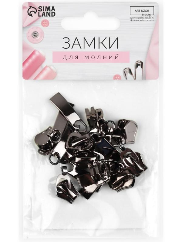 Замок автоматический для молнии «Трактор», №5, 10 шт, цвет чёрный никель