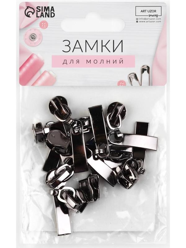 Замок автоматический для молнии «Спираль», №5, 10 шт, цвет чёрный никель