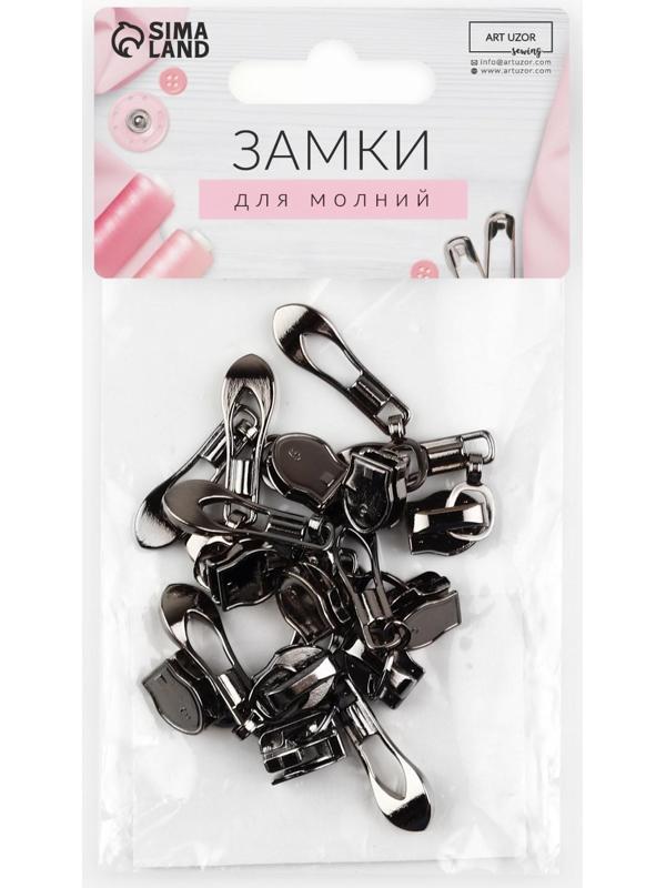 Замок автоматический для молнии «Спираль», №5, 10 шт, цвет чёрный никель