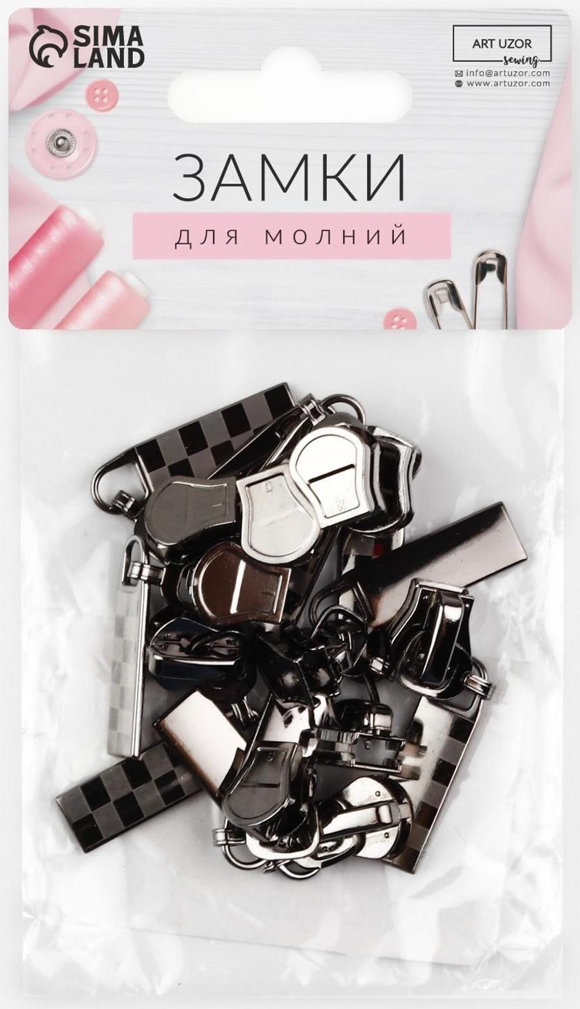 Замок автоматический для молнии «Трактор», №5, 10 шт, цвет чёрный никель