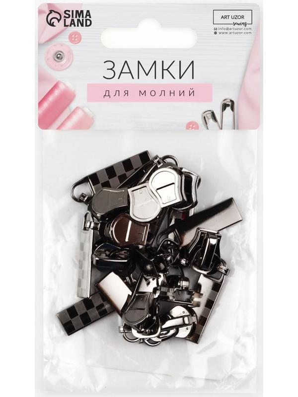 Замок автоматический для молнии «Трактор», №5, 10 шт, цвет чёрный никель