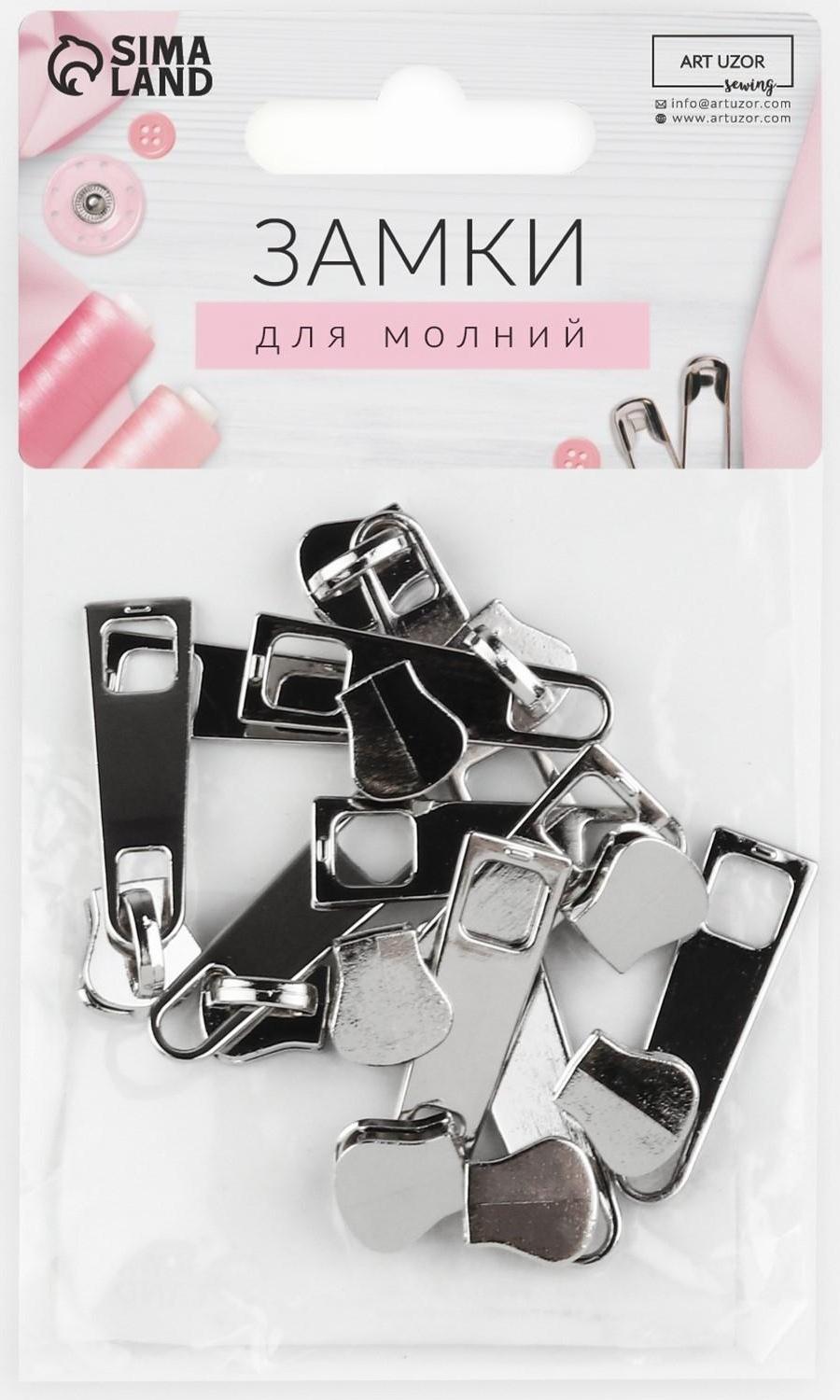 Замок автоматический для молнии «Трактор», №5, 10 шт, цвет никель