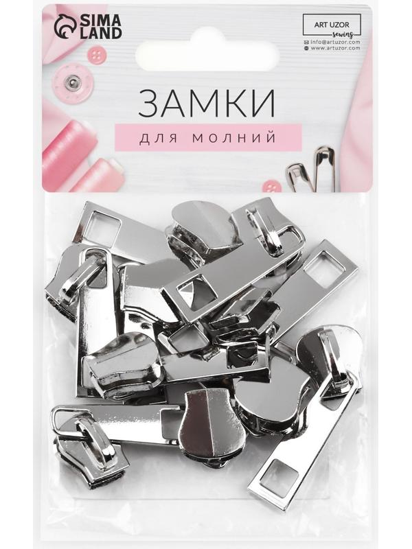 Замок автоматический для молнии «Трактор», №8, 10 шт, цвет никель