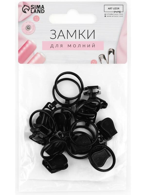 Замок автоматический для молнии «Трактор», №5, 10 шт, цвет чёрный