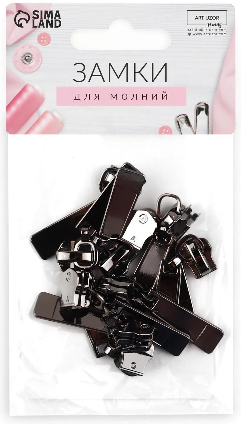 Замок автоматический для металлической молнии, №5, 10 шт, цвет чёрный никель