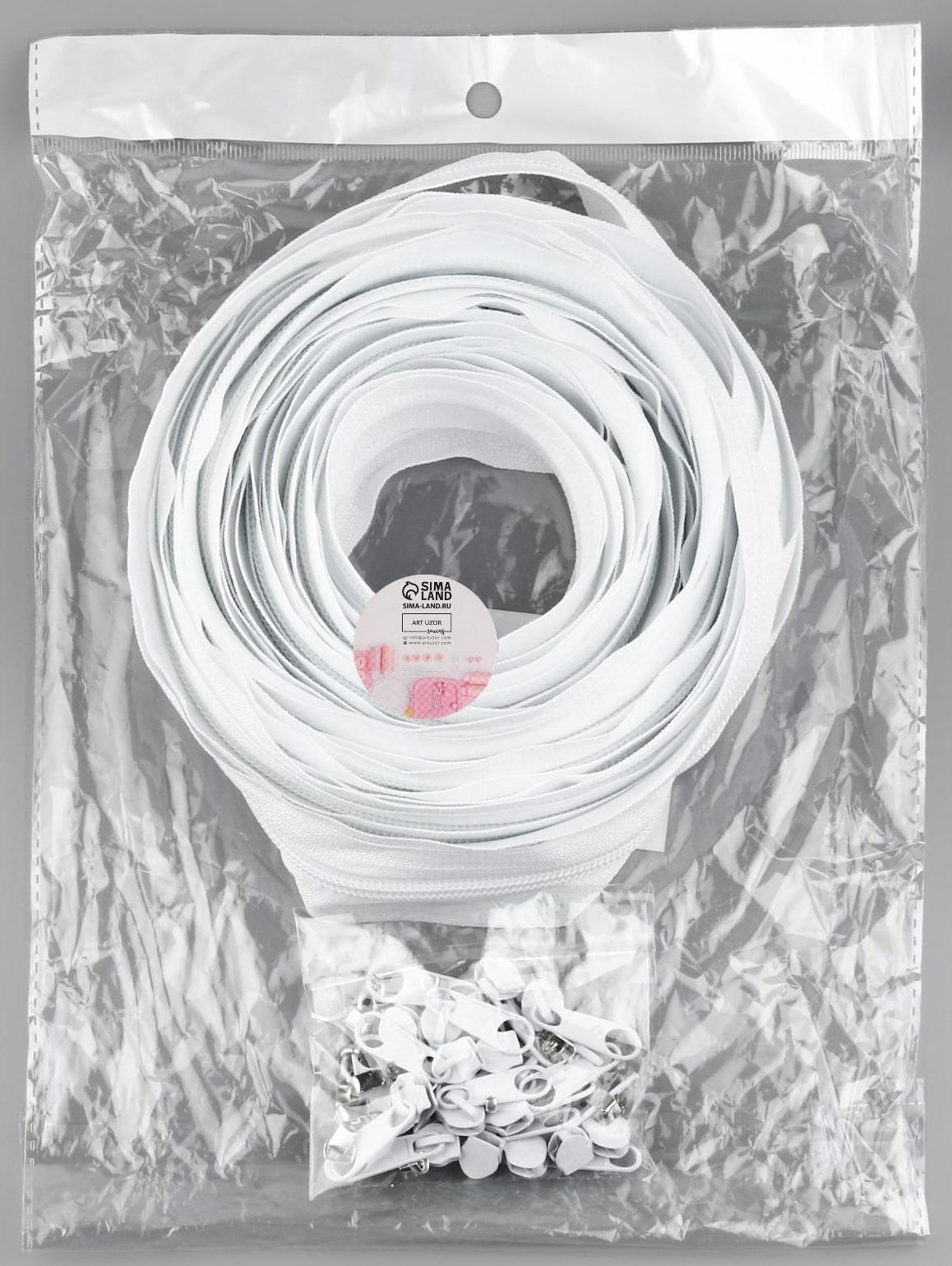 Набор: рулонная молния «Спираль» №5, 10 м, 20 бегунков, 40 верхних ограничителей, 20 нижних ограничителей, цвет белый