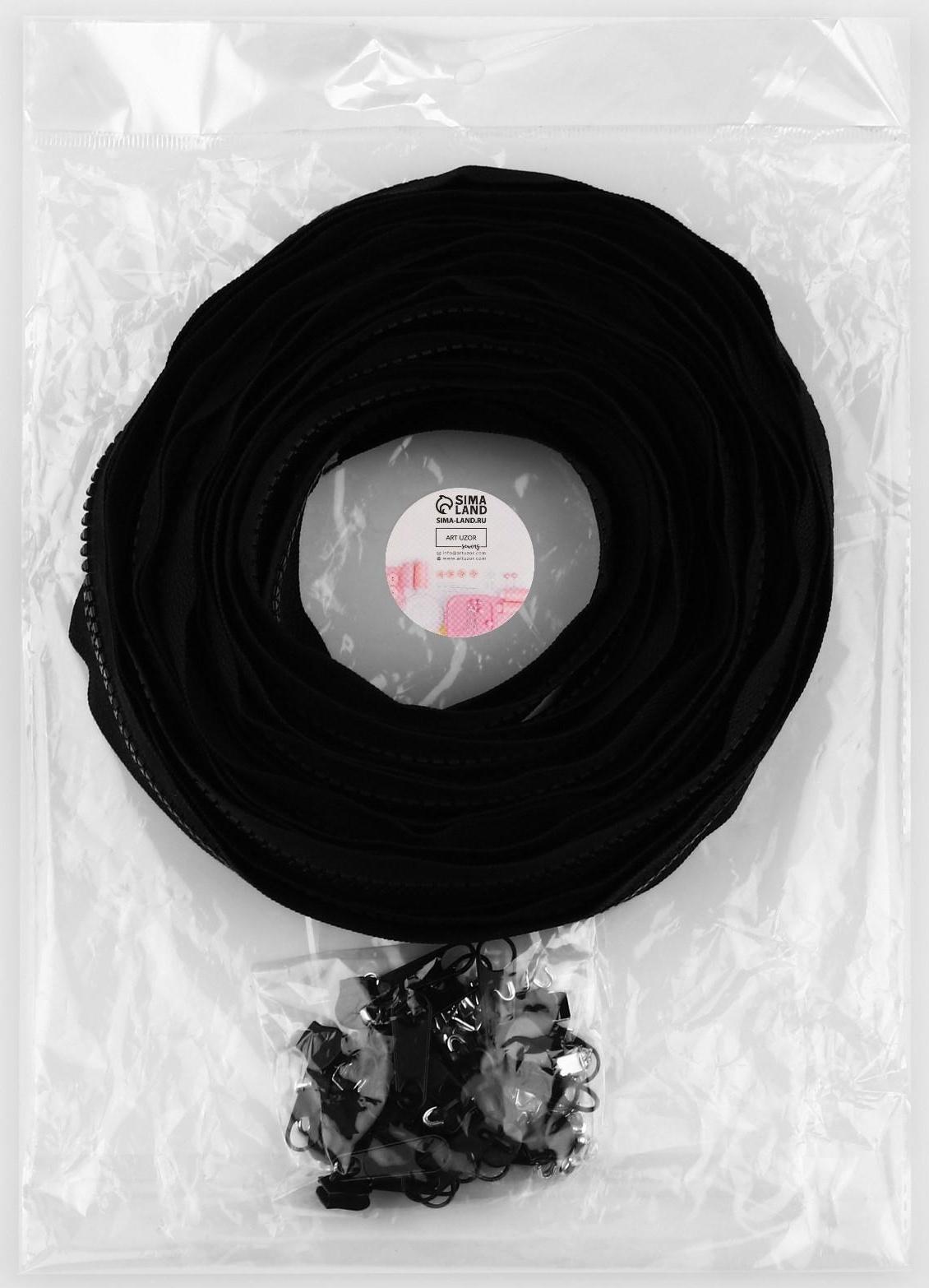 Набор: рулонная молния «Трактор» №5, 10 м, 20 бегунков, 40 верхних ограничителей, 20 нижних ограничителей, цвет чёрный