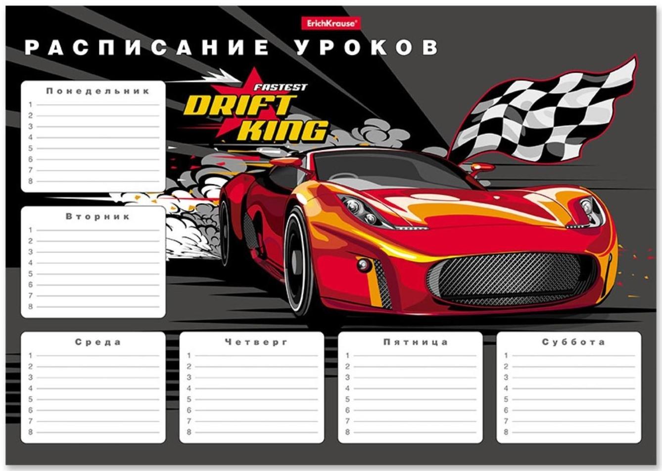 Расписание уроков ErichKrause® Drift King, А4