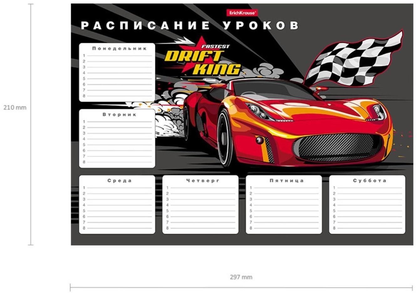 Расписание уроков ErichKrause® Drift King, А4