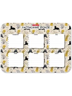 Расписание уроков пластиковое ErichKrause® Lying Cats, А4