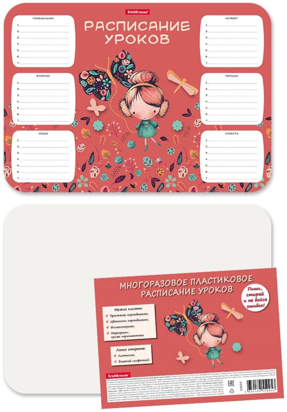 Расписание уроков пластиковое ErichKrause® Autumn Walk, А4