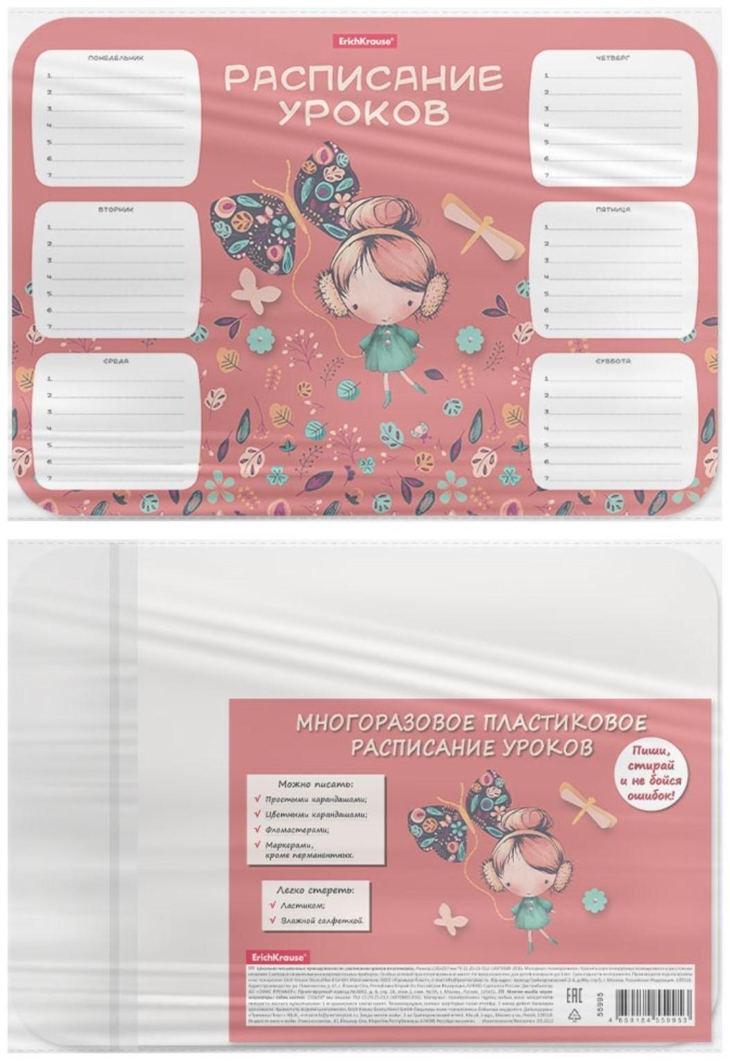Расписание уроков пластиковое ErichKrause® Autumn Walk, А4