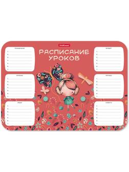 Расписание уроков пластиковое ErichKrause® Autumn Walk, А4