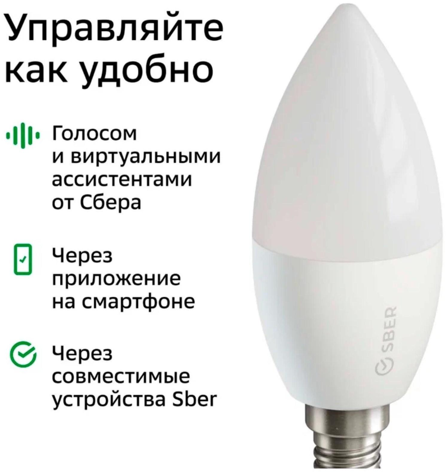 Умная лампа Sber C37 SBDV-00020, E14, 5.5 Вт, 470 Лм, Wi-Fi, цветная, регулировка
