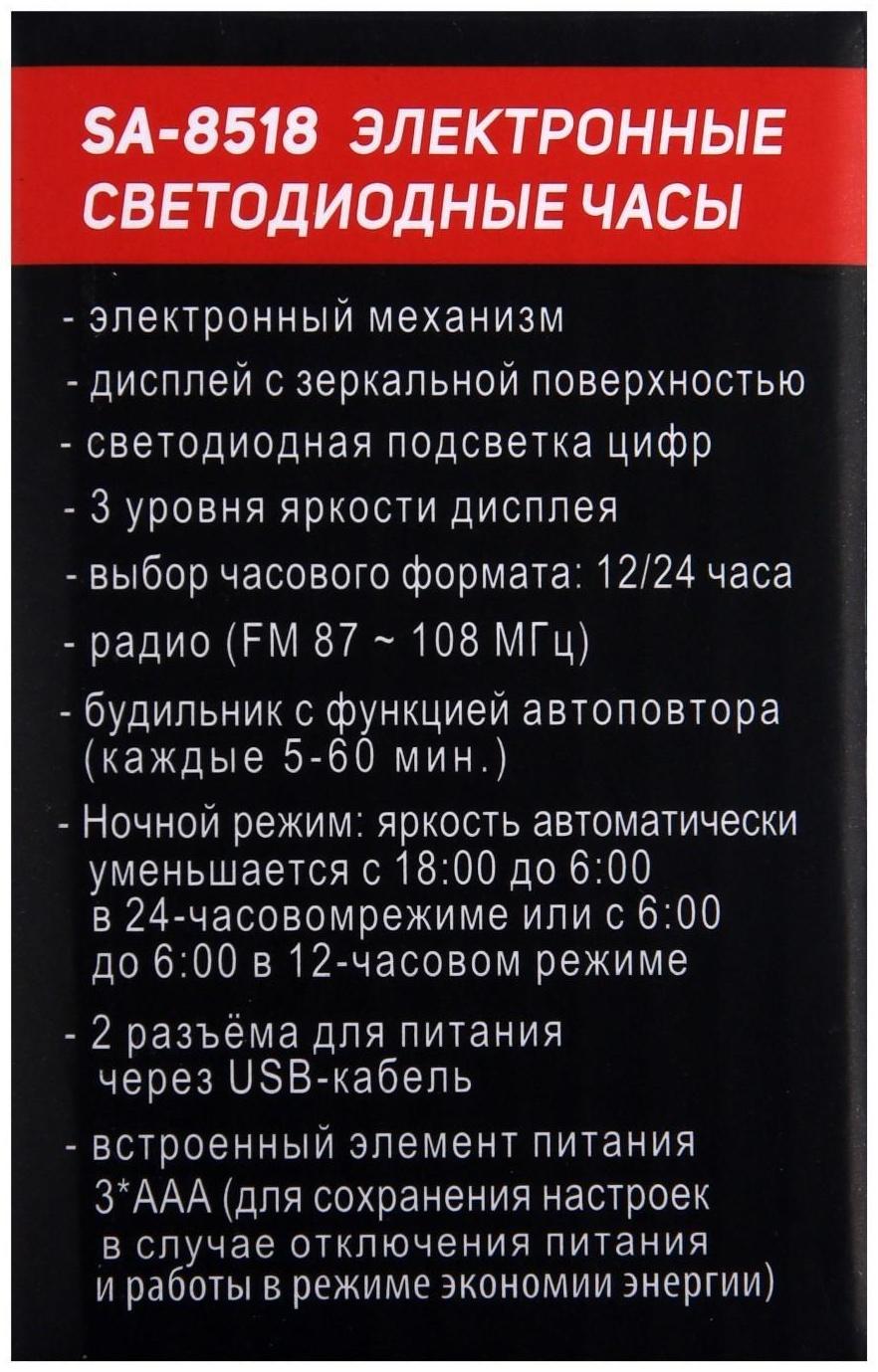 Часы-будильник Sakura SA-8518, электронные, будильник, радио, 3хААА, чёрные