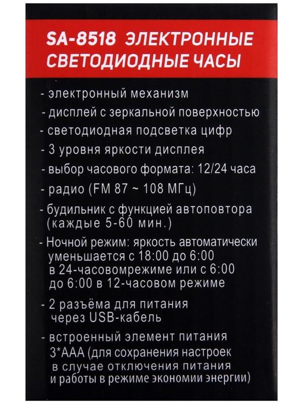 Часы-будильник Sakura SA-8518, электронные, будильник, радио, 3хААА, чёрные