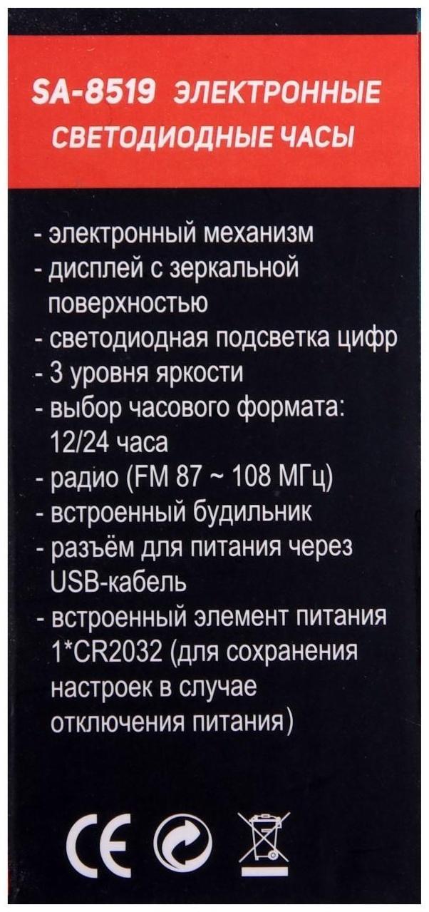 Часы-будильник Sakura SA-8519, электронные, будильник, радио, 1хCR2032, чёрные