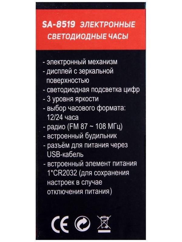 Часы-будильник Sakura SA-8519, электронные, будильник, радио, 1хCR2032, чёрные
