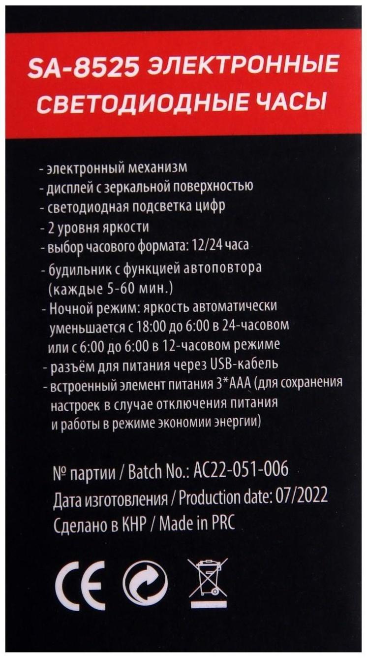 Часы-будильник Sakura SA-8525, электронные, будильник, 3хААА, белые